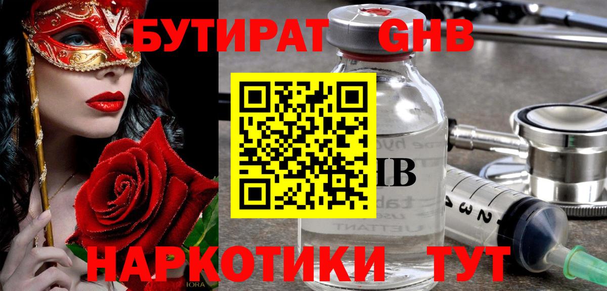 Ковров  Бутират 1.4BDO  Бутират  Вход с VPN 