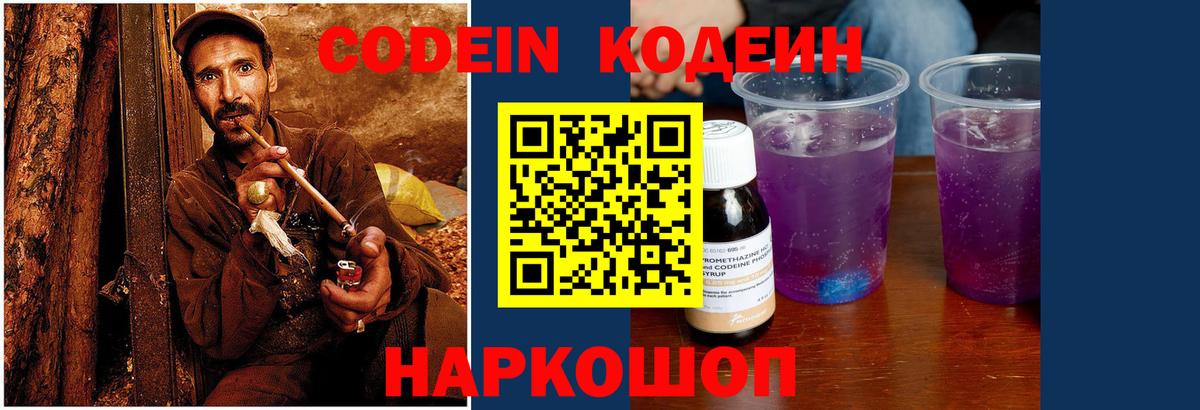 Ковров  Кодеин напиток Lean (лин)  Вход с VPN 