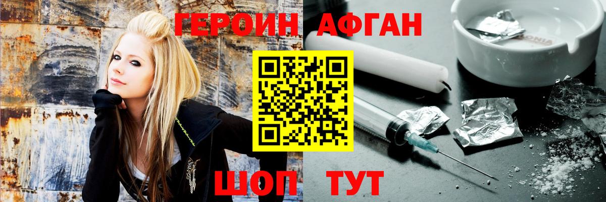 ГЕРОИН  Героин афганец  Вход с VPN  Ковров 