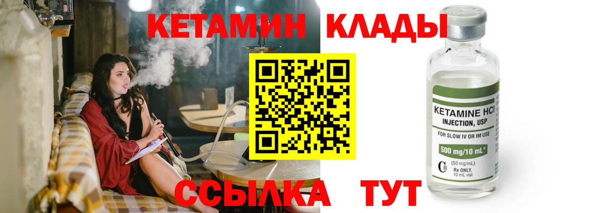 Кетамин ketamine  КЕТАМИН ketamine  Ковров  Вход с VPN 