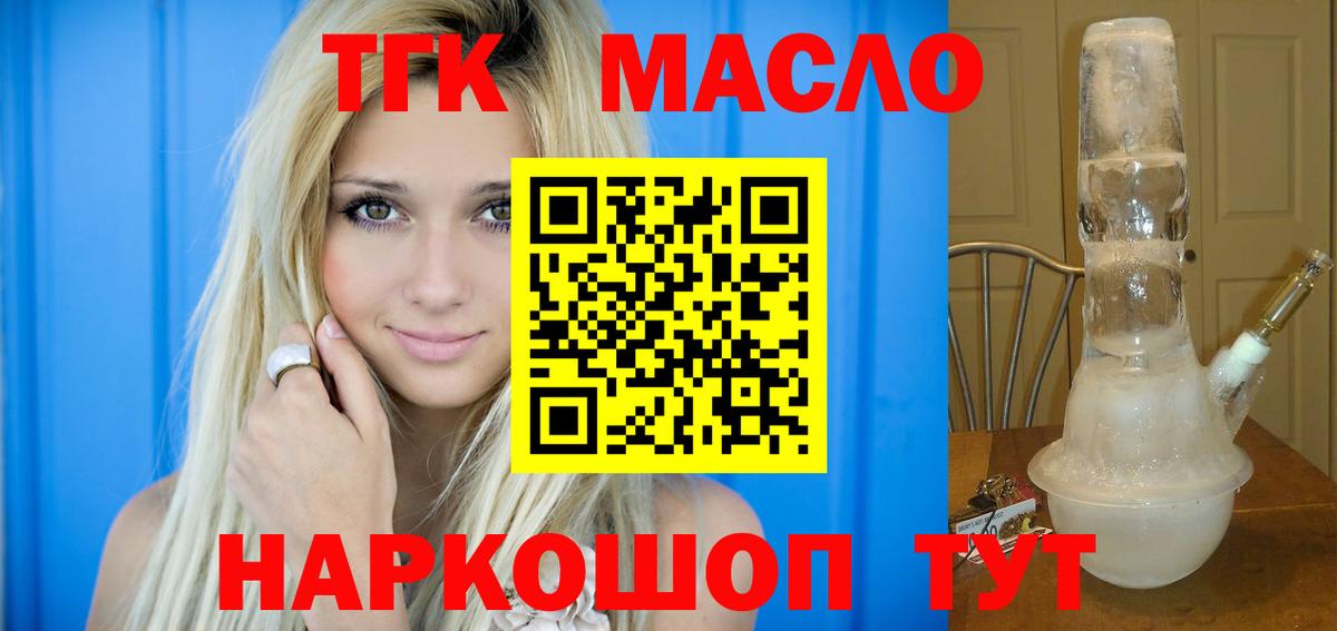 дарнет шоп  ТГК THC oil  Вход с VPN  Ковров  ТГК Wax 